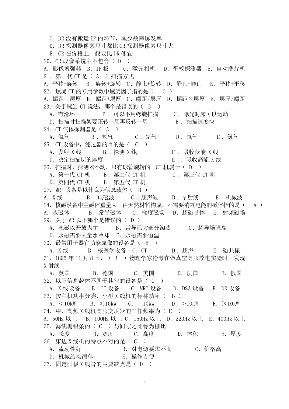医学影像设备学期末复习题_第2页