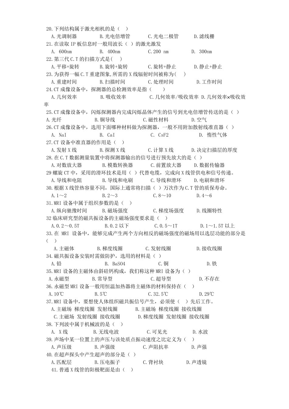 医学影像设备学考试题库及答案_第2页