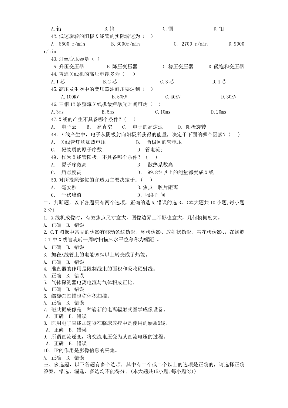 医学影像设备学考试题库及答案_第3页