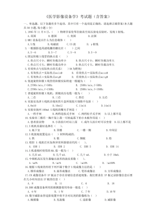 医学影像设备学考试题库及答案