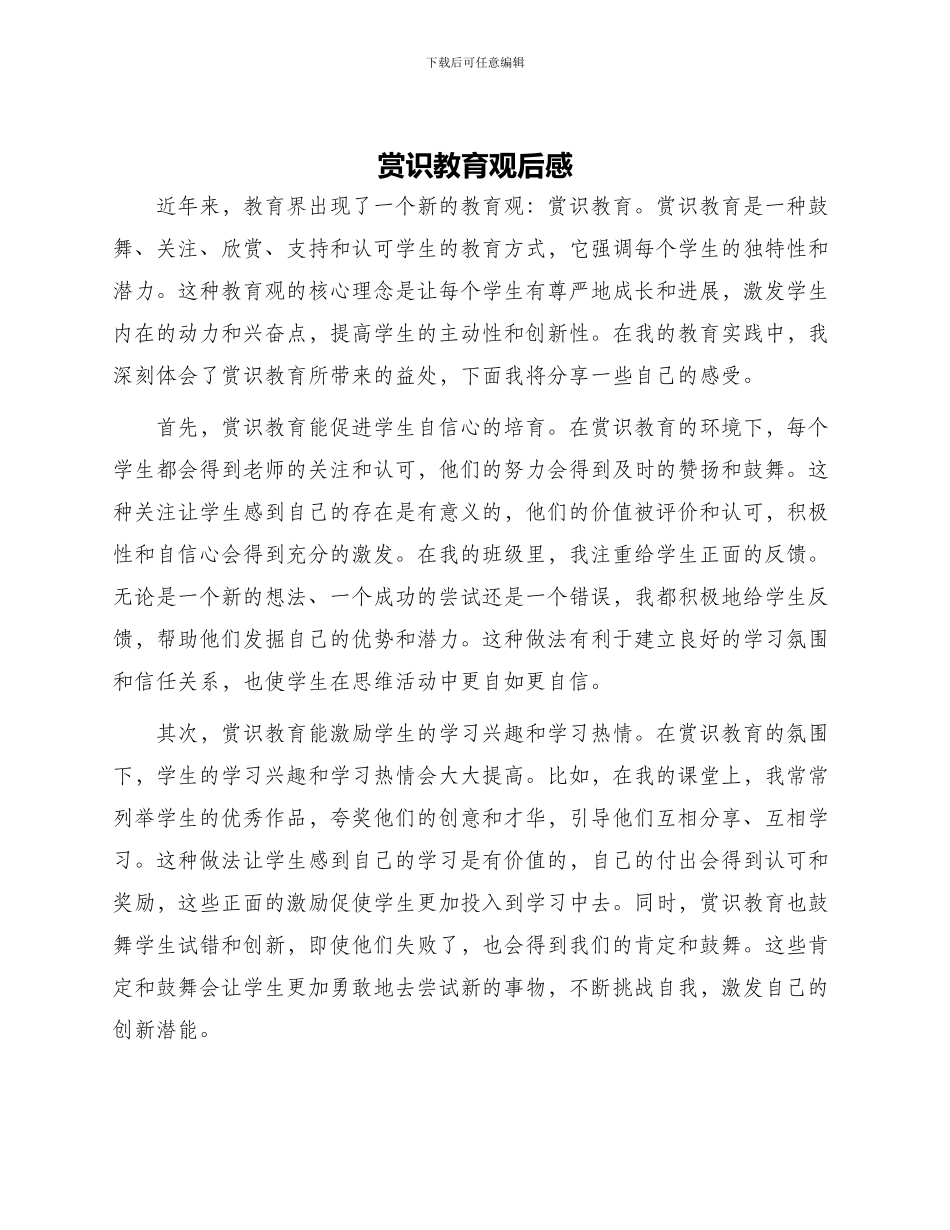 赏识教育观后感_第1页