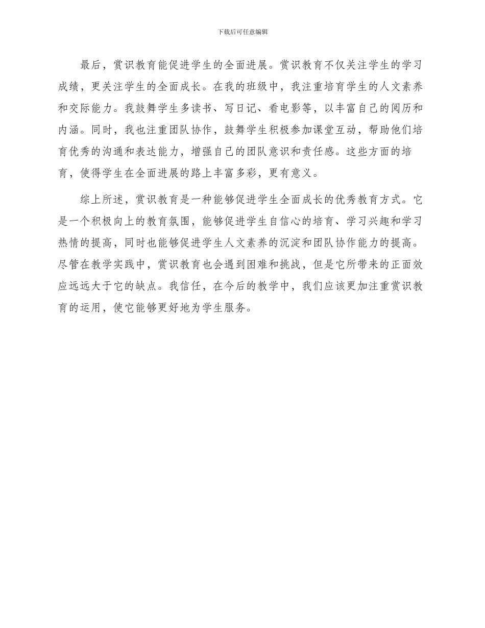 赏识教育观后感_第2页