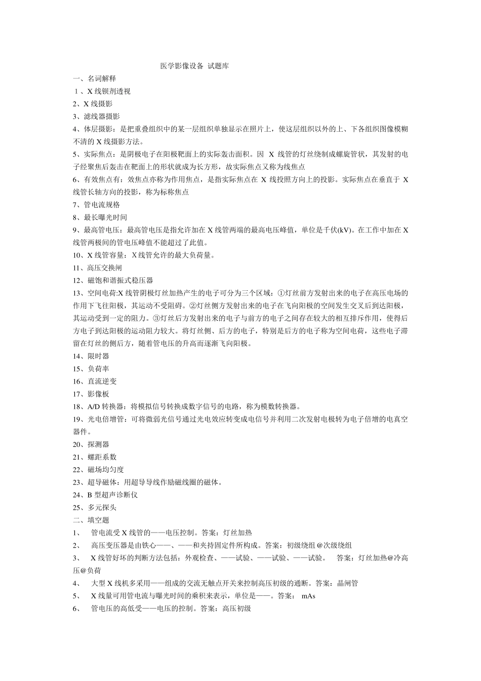医学影像设备学试题_第1页