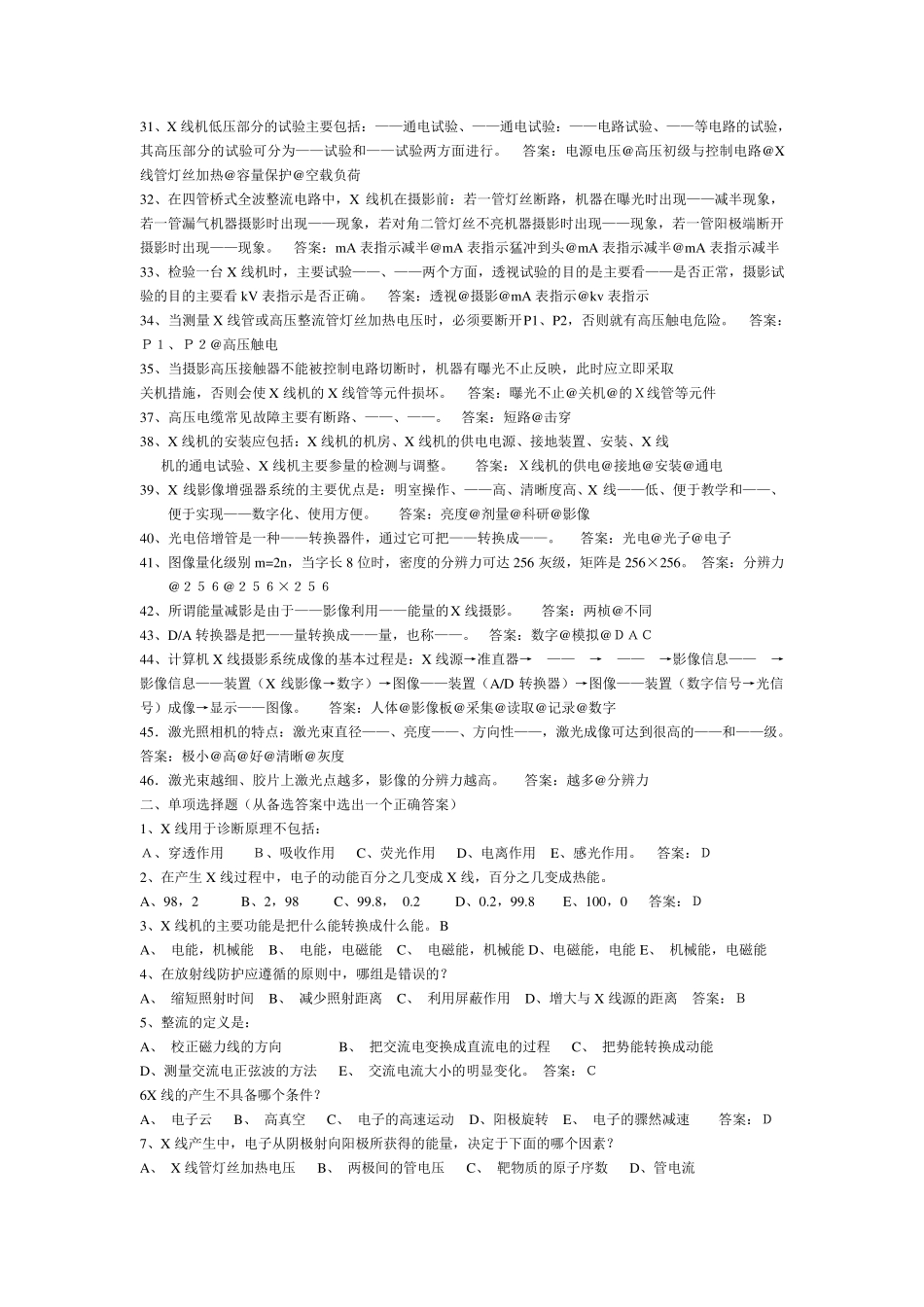 医学影像设备学试题_第3页