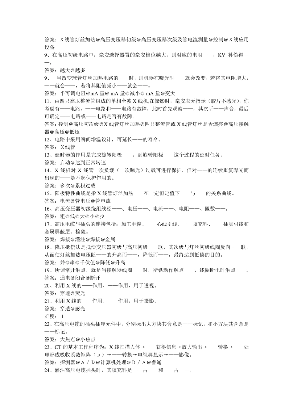 医学影像设备学题库_第2页