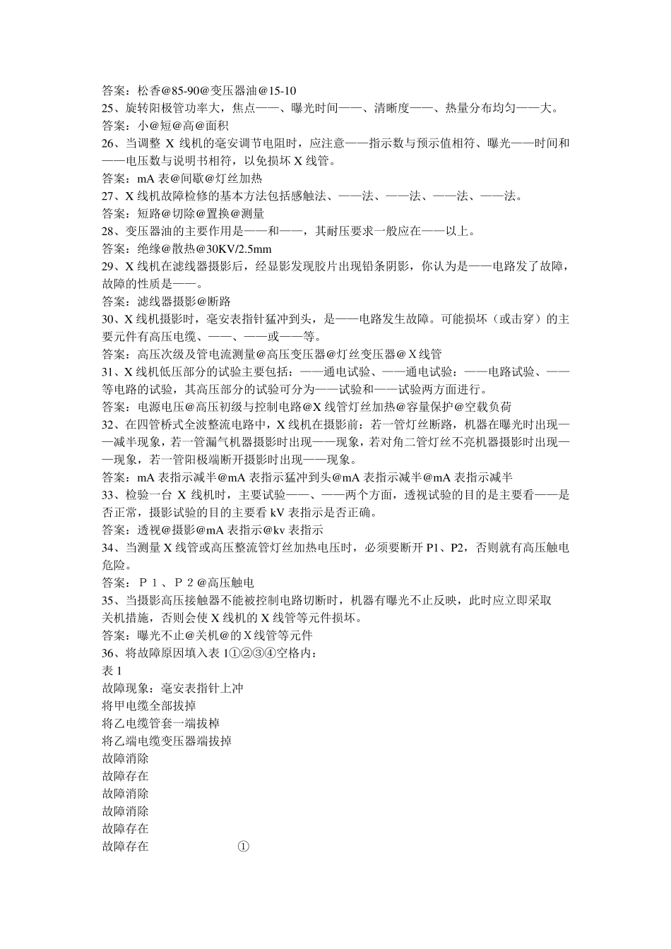 医学影像设备学题库_第3页