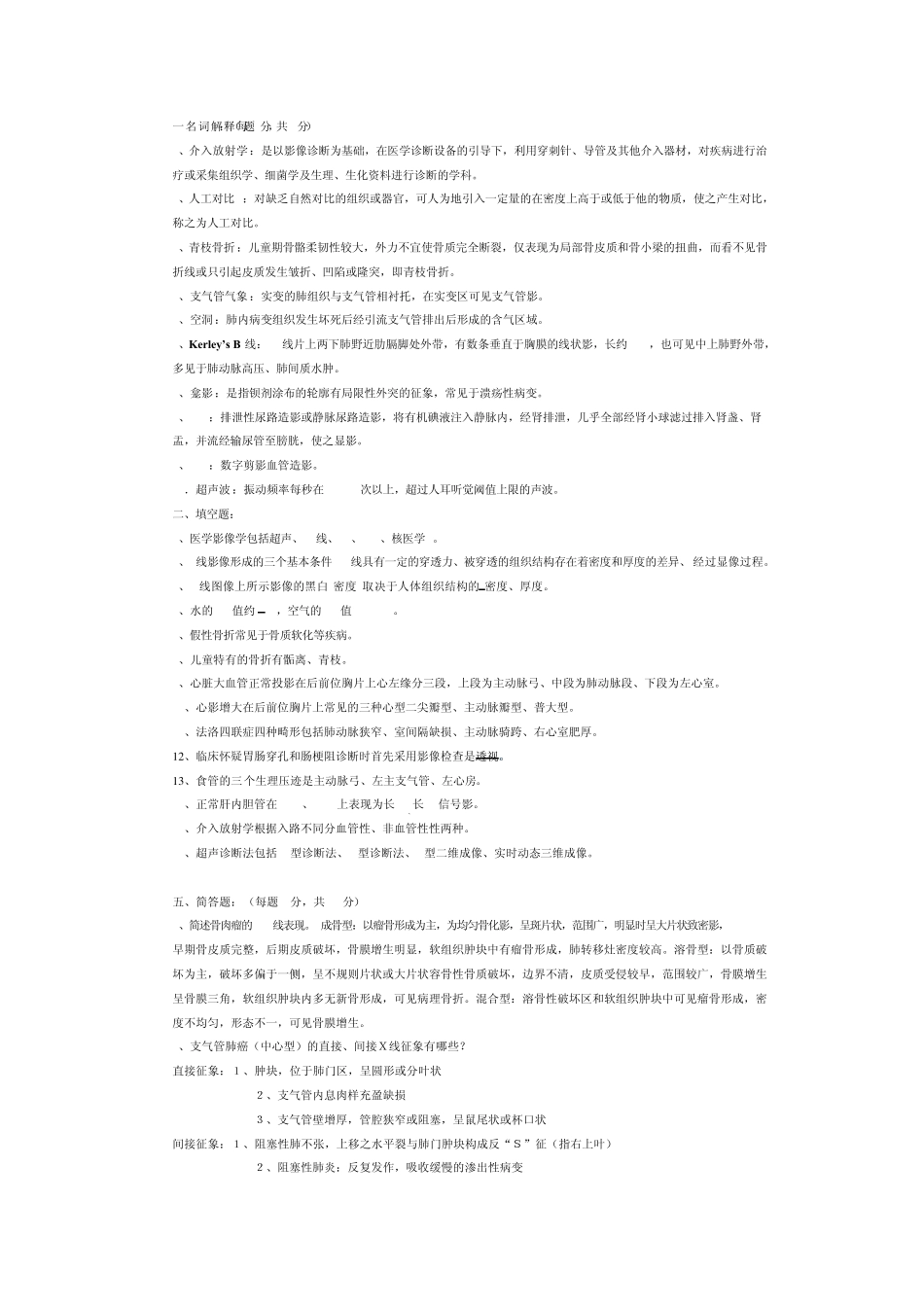 医学影像诊断学_第1页