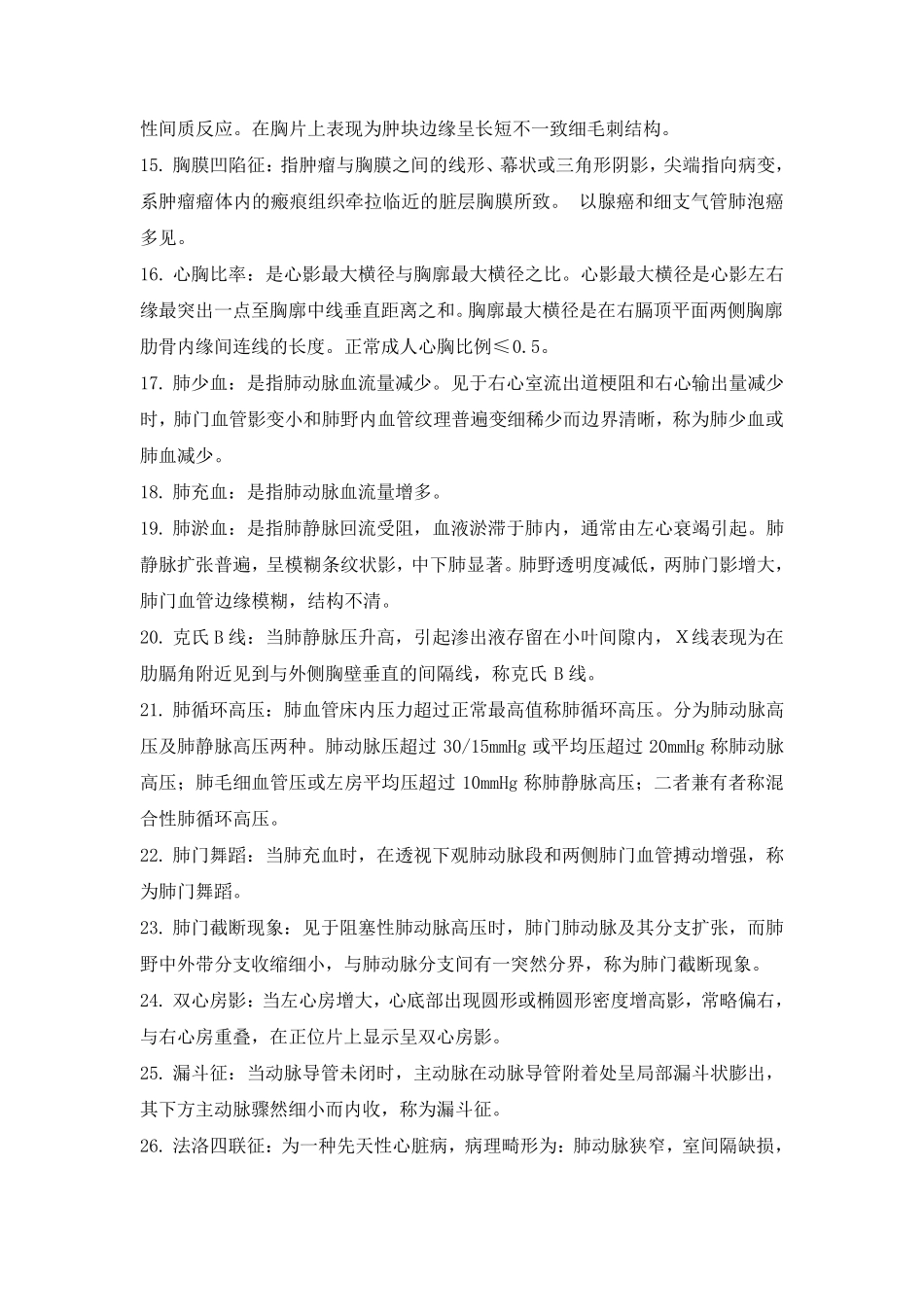 医学影像诊断学名词解释_第2页