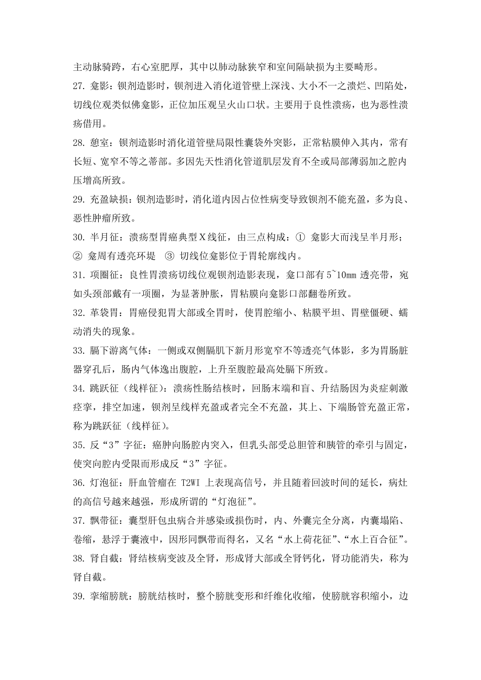 医学影像诊断学名词解释_第3页