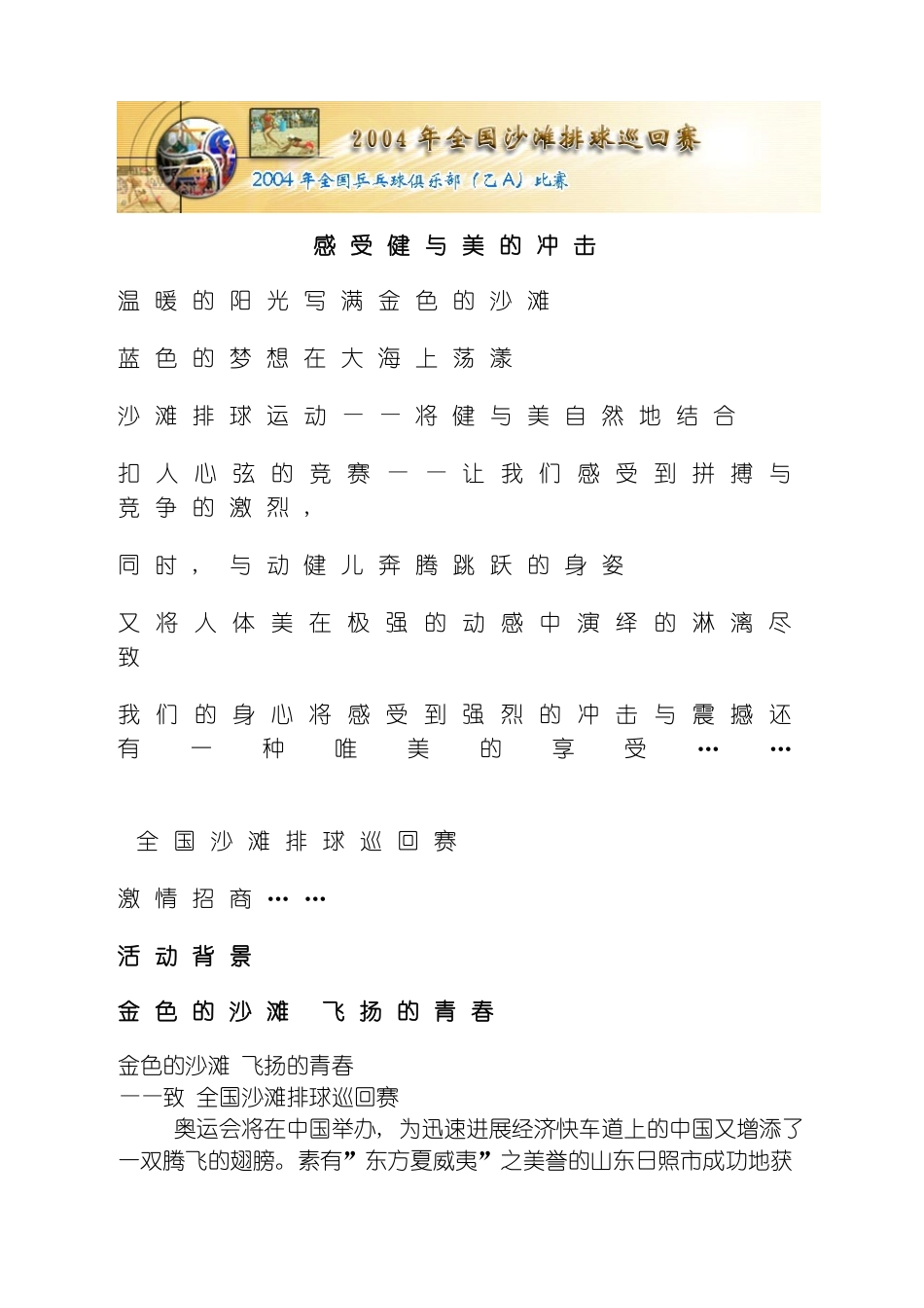 赛事广告招商方案模板_第2页