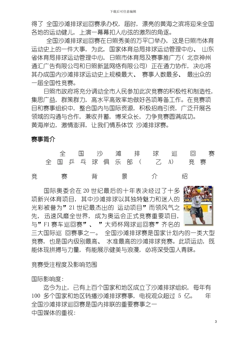 赛事广告招商方案模板_第3页