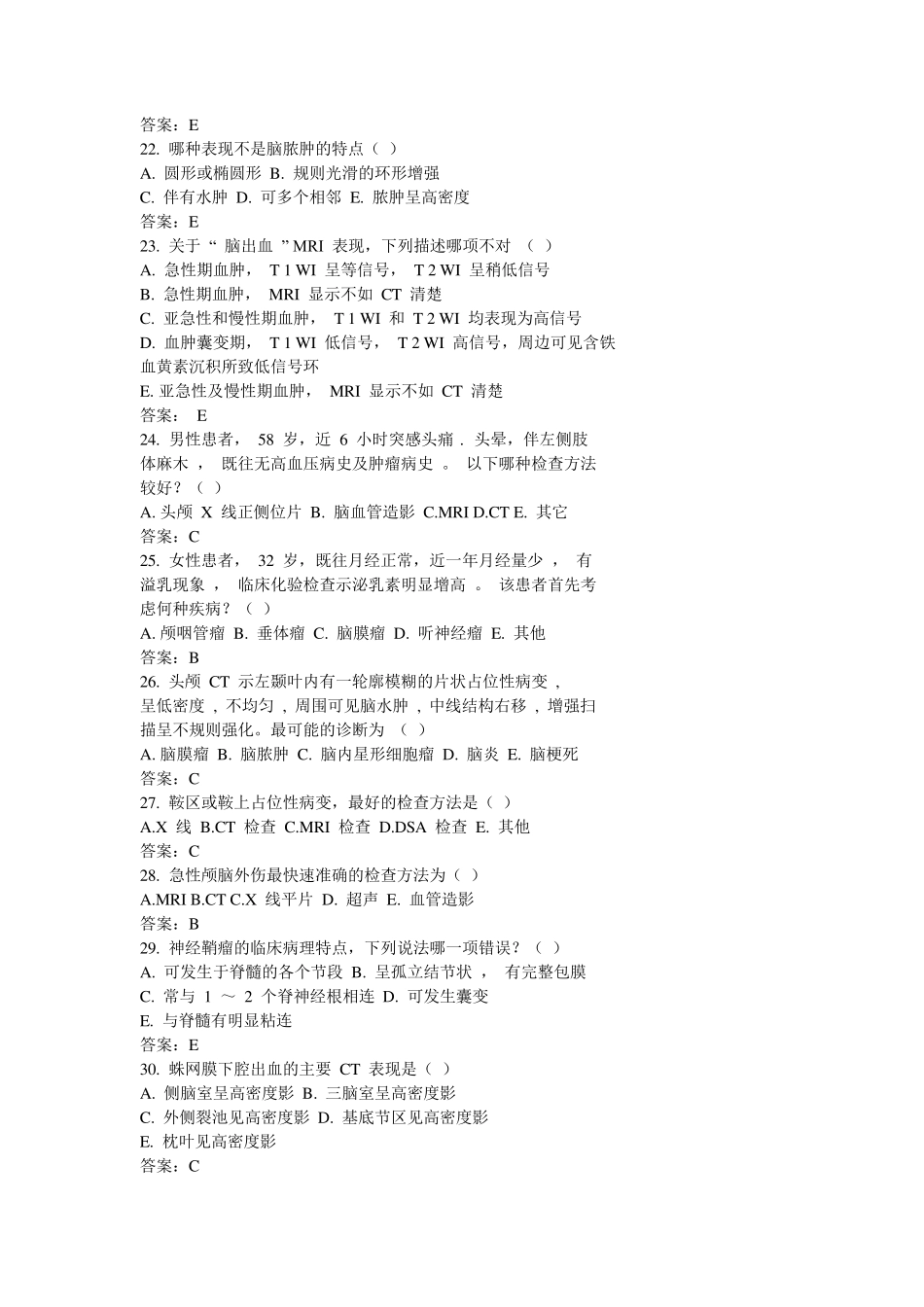 医学影像诊断学考试题库_第3页