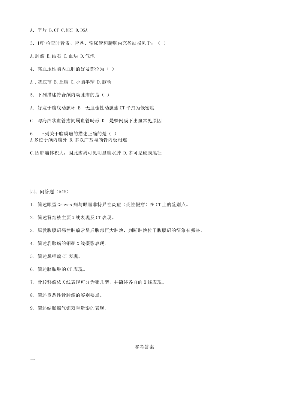 医学影像诊断学期末考试试题_第2页