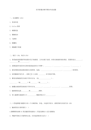 医学影像诊断学期末考试试题