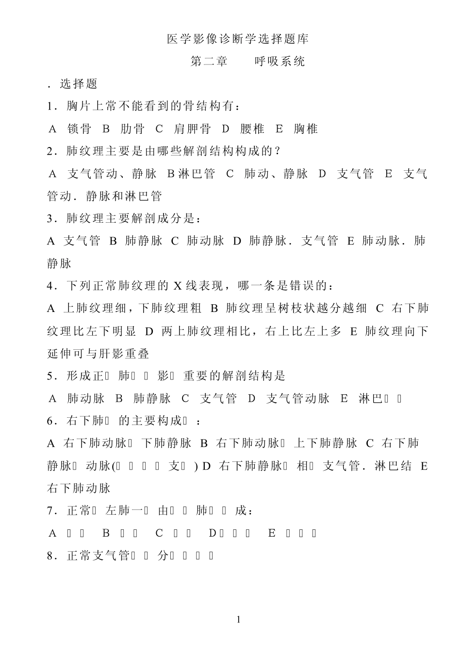 医学影像诊断学选择题库.wps_第1页