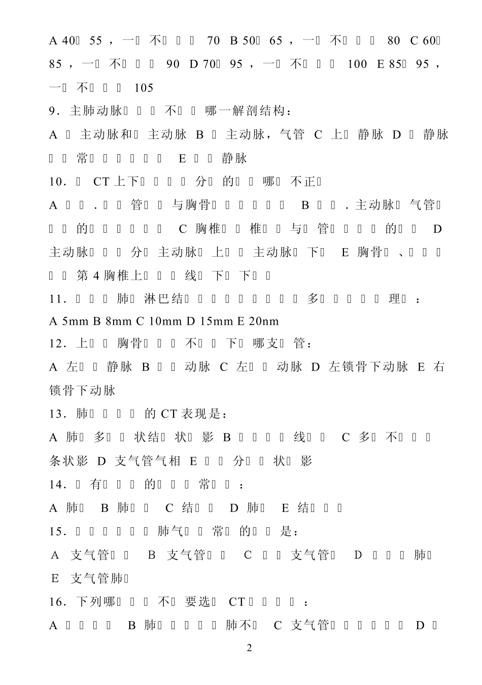 医学影像诊断学选择题库.wps_第2页