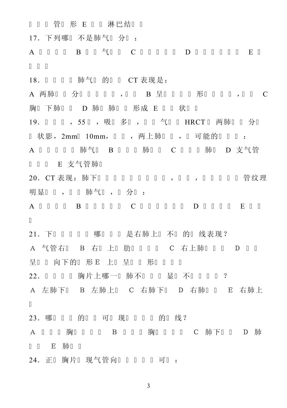 医学影像诊断学选择题库.wps_第3页
