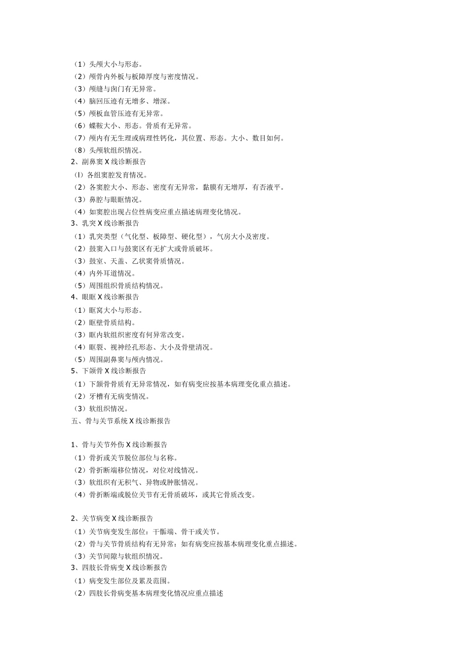 医学影像诊断报告书写规范_第2页