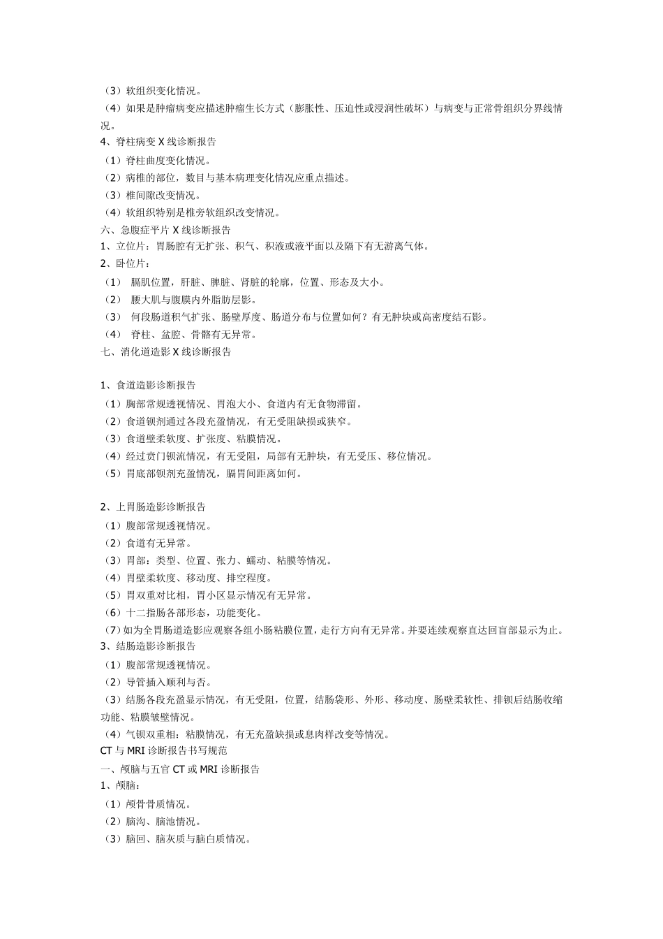 医学影像诊断报告书写规范_第3页