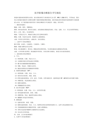 医学影像诊断报告书写规范