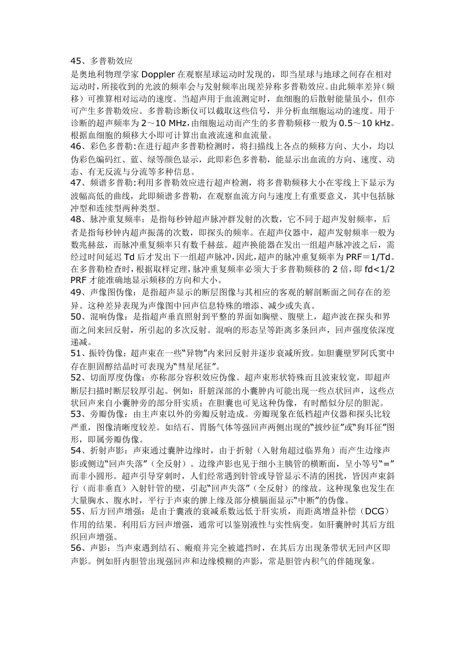 医学影像超声诊断三基试题一第一部分名词解释_第3页