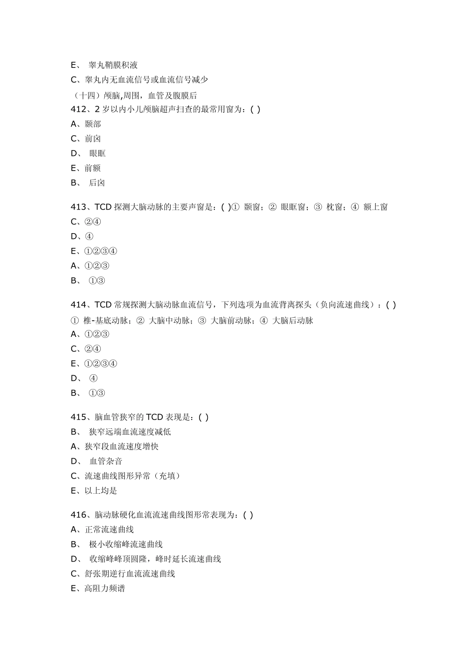 医学影像超声诊断三基试题第六部分选择_第3页