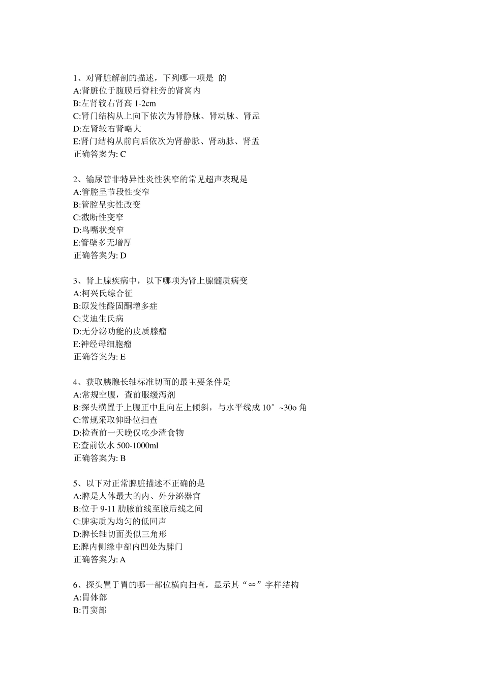 医学影像超声选择题、答案(单选)_第1页