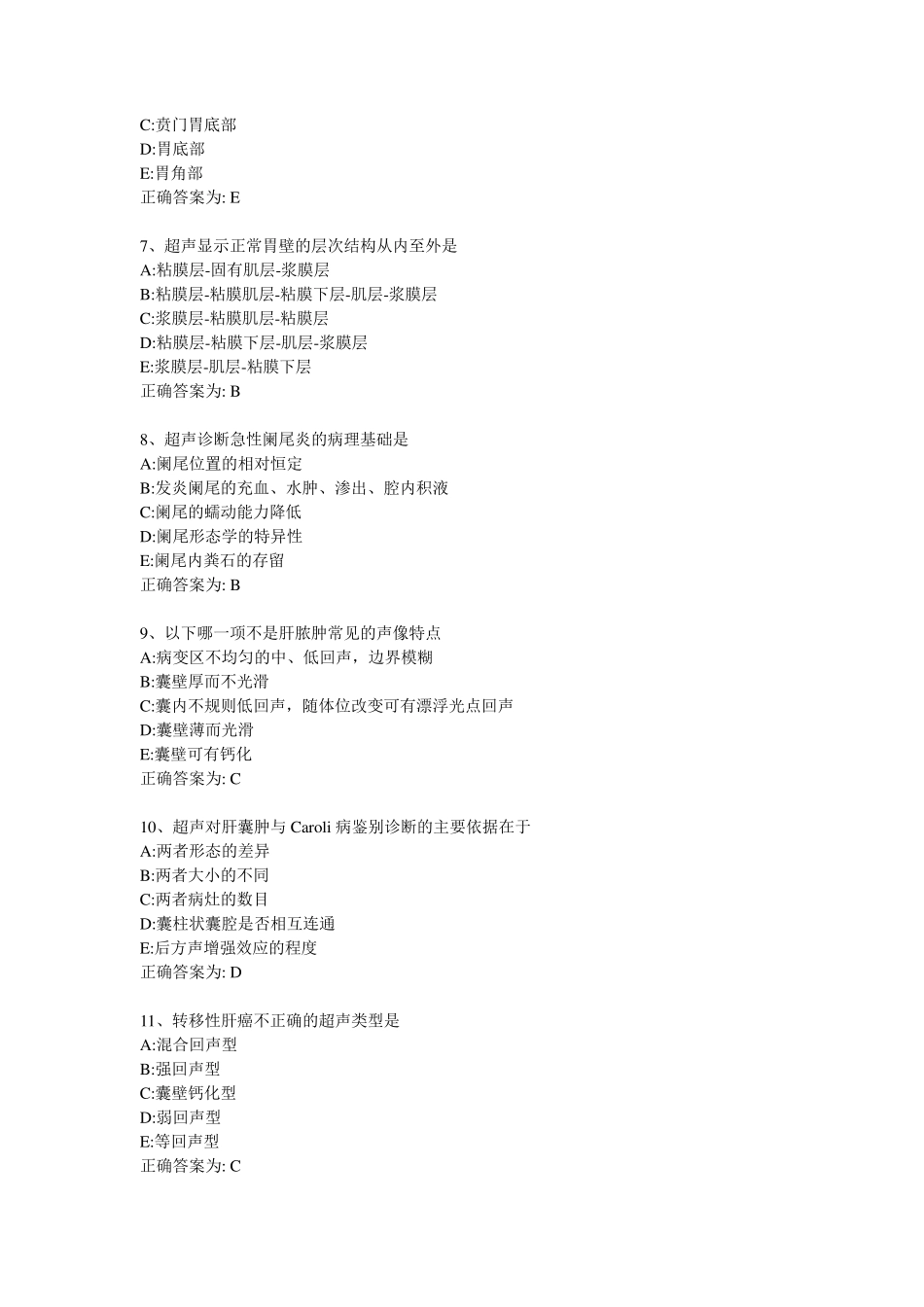 医学影像超声选择题、答案(单选)_第2页