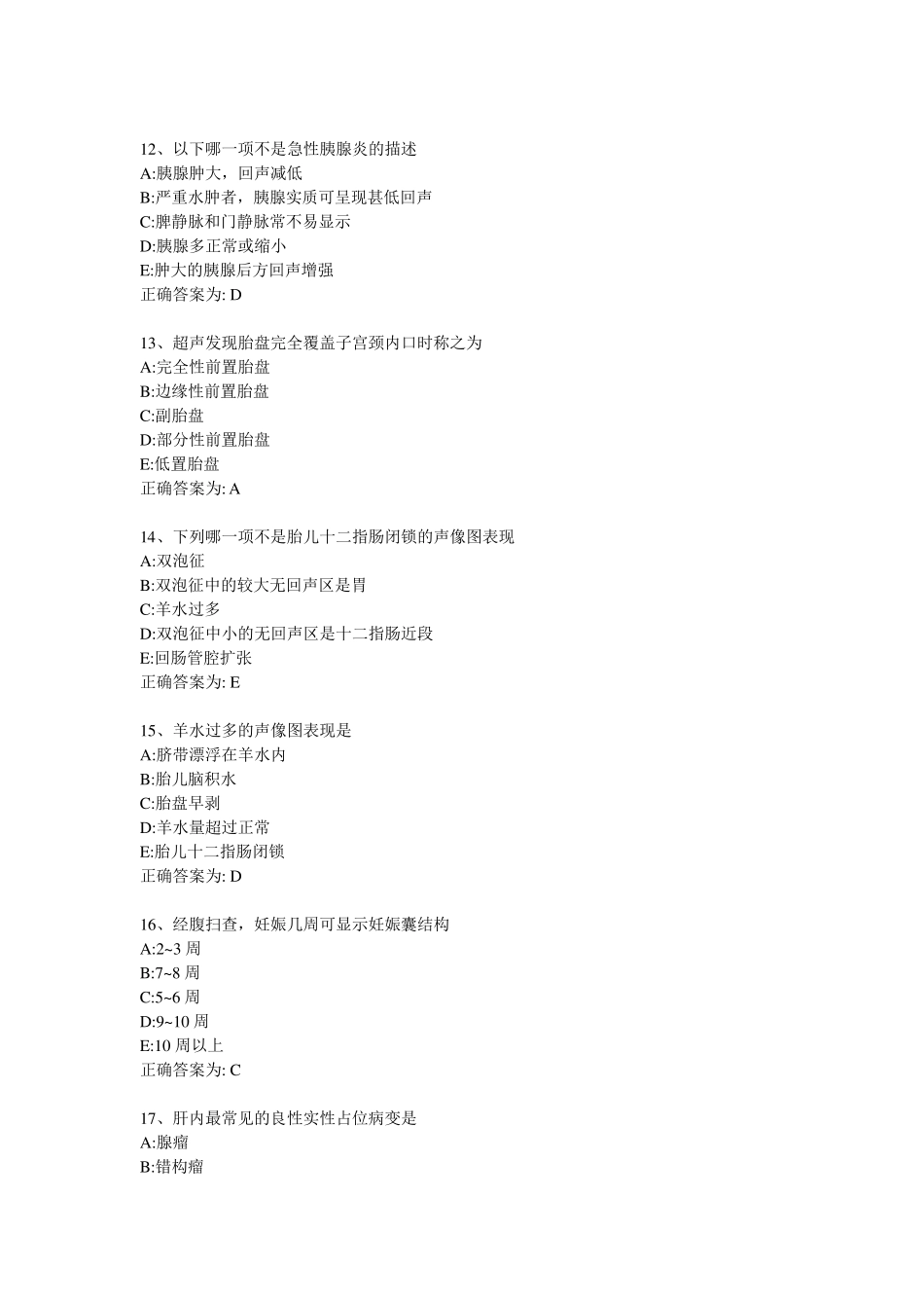 医学影像超声选择题、答案(单选)_第3页