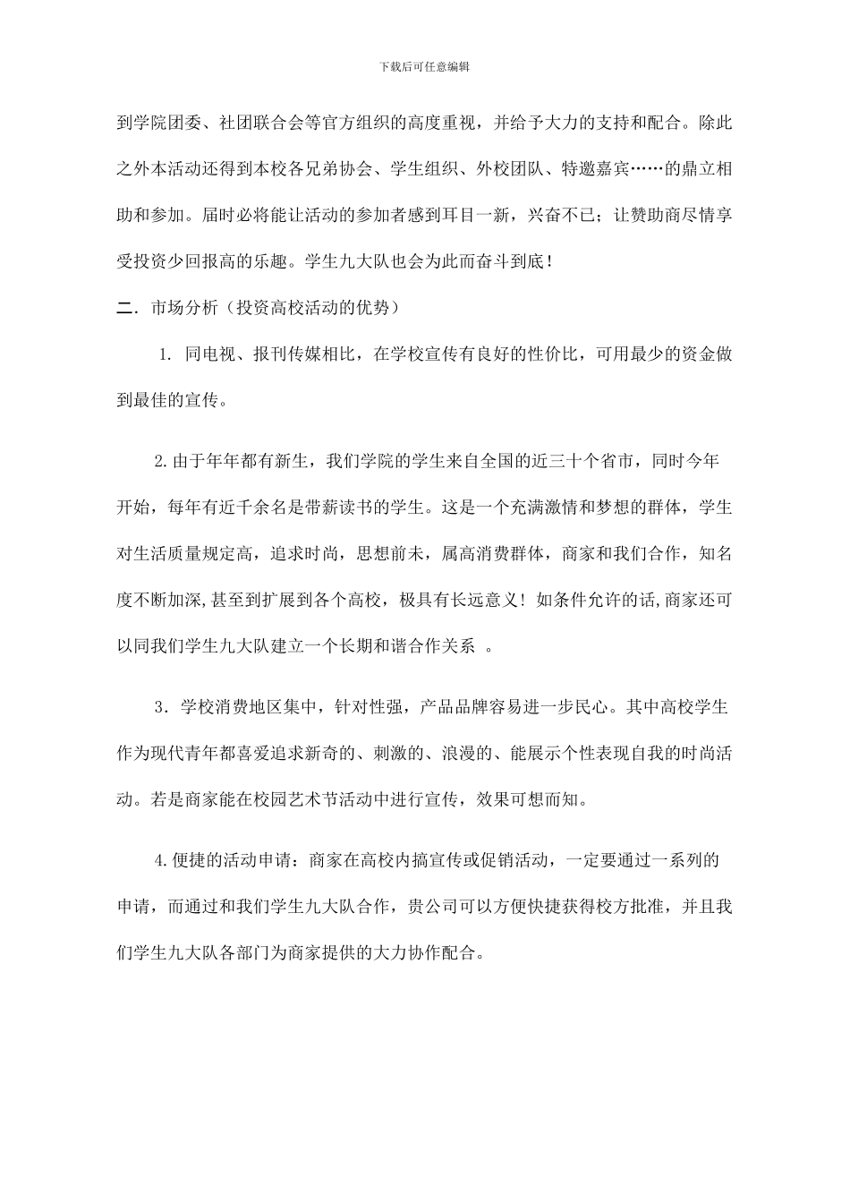 赞助策划书圣帝_第2页