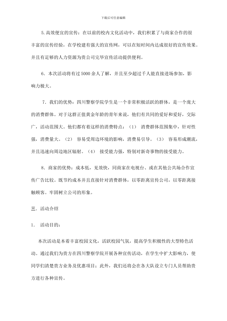 赞助策划书圣帝_第3页