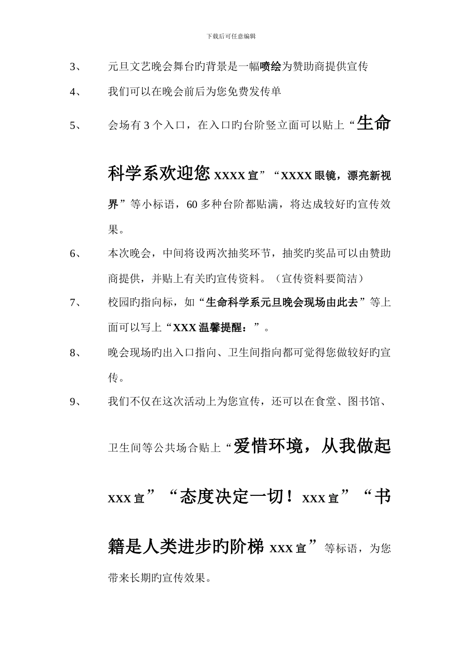 赞助商宣传细则_第2页