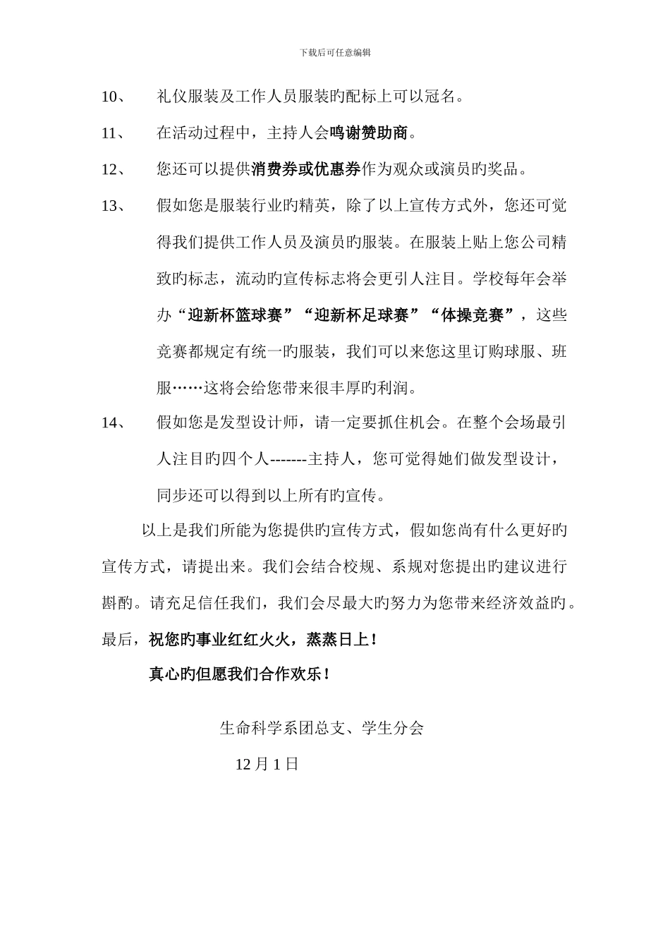 赞助商宣传细则_第3页