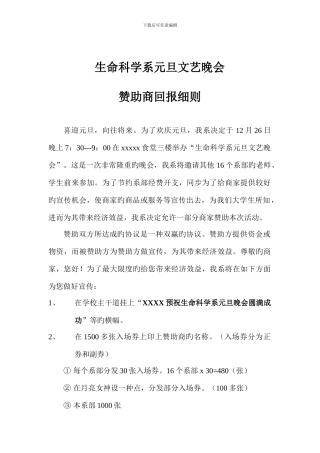 赞助商宣传细则