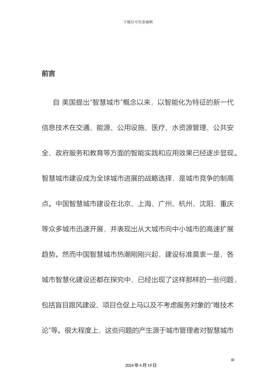 赛迪顾问中国智慧城市发展评价与研究报告_第3页