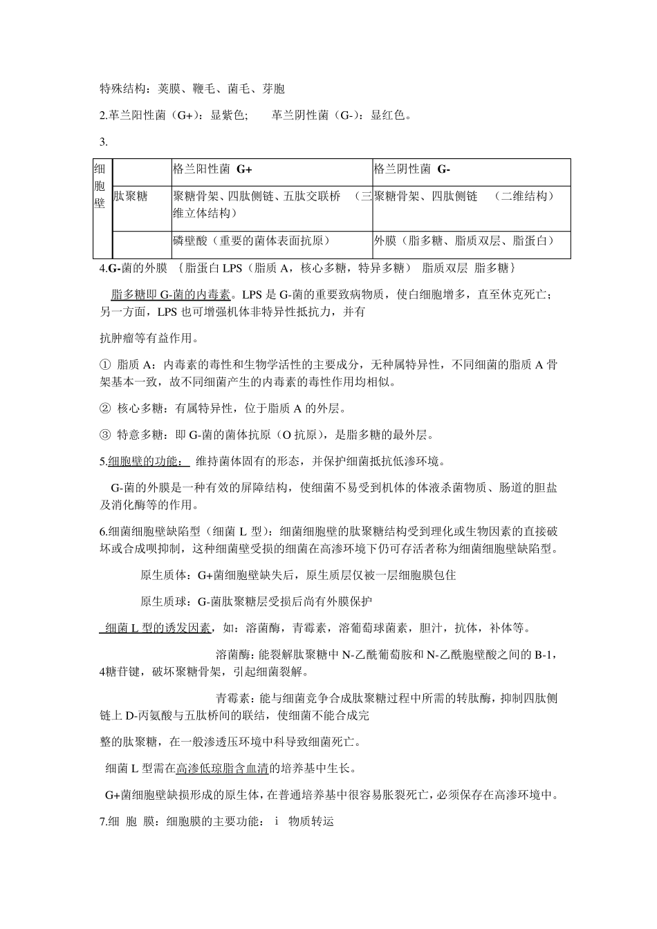 医学微生物学_第2页