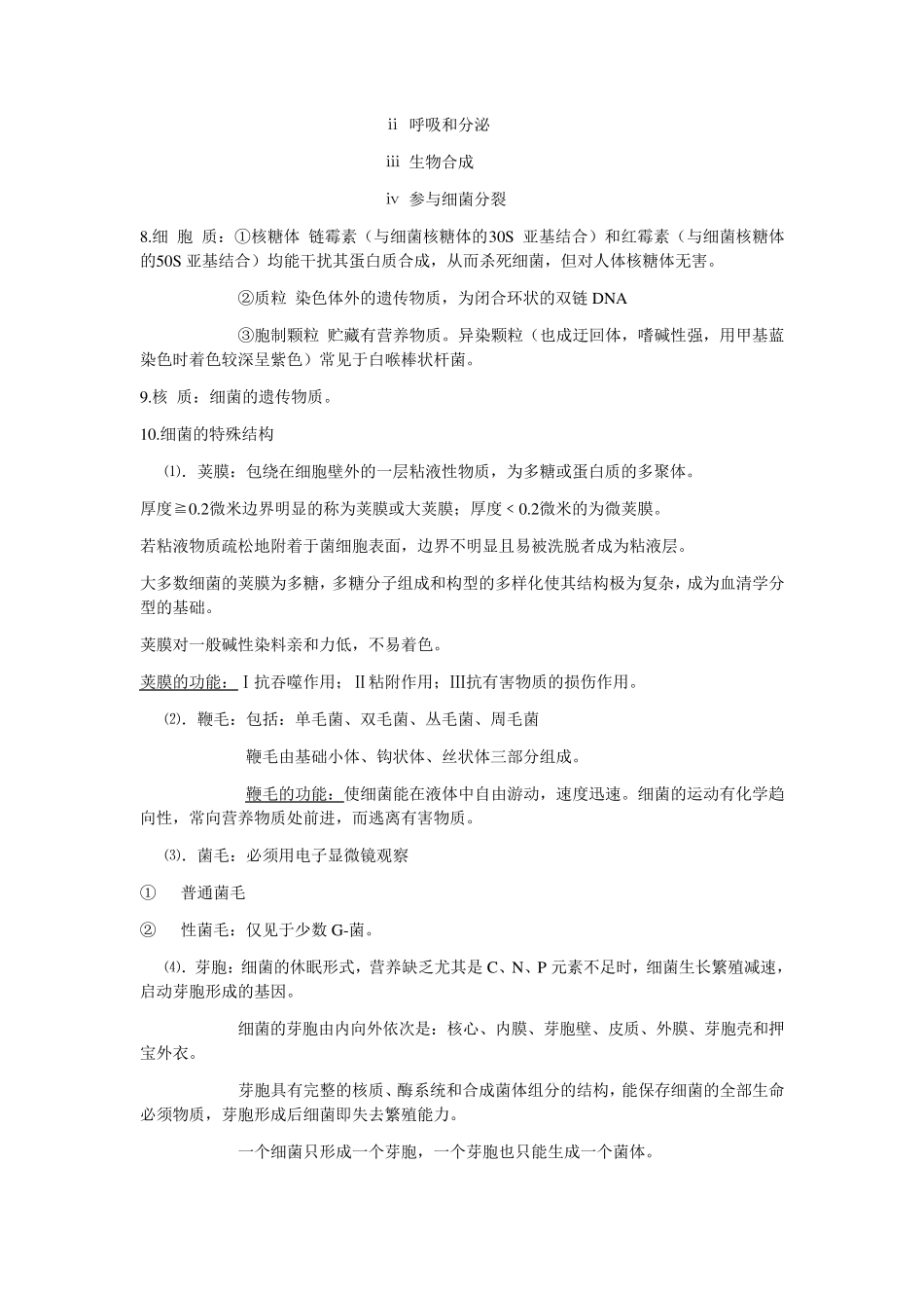 医学微生物学_第3页