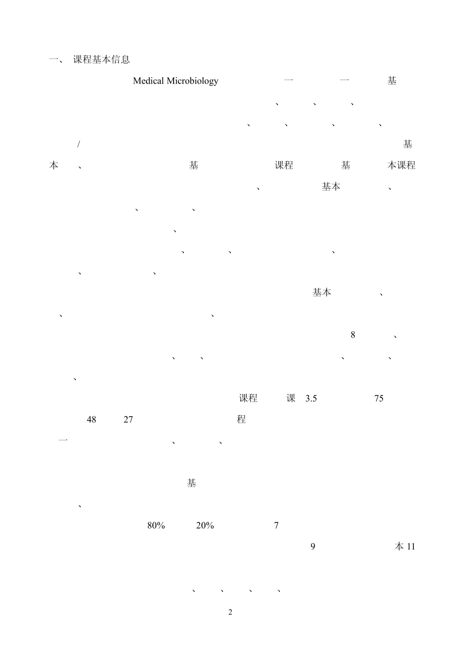 医学微生物学(第八版)大纲_第2页