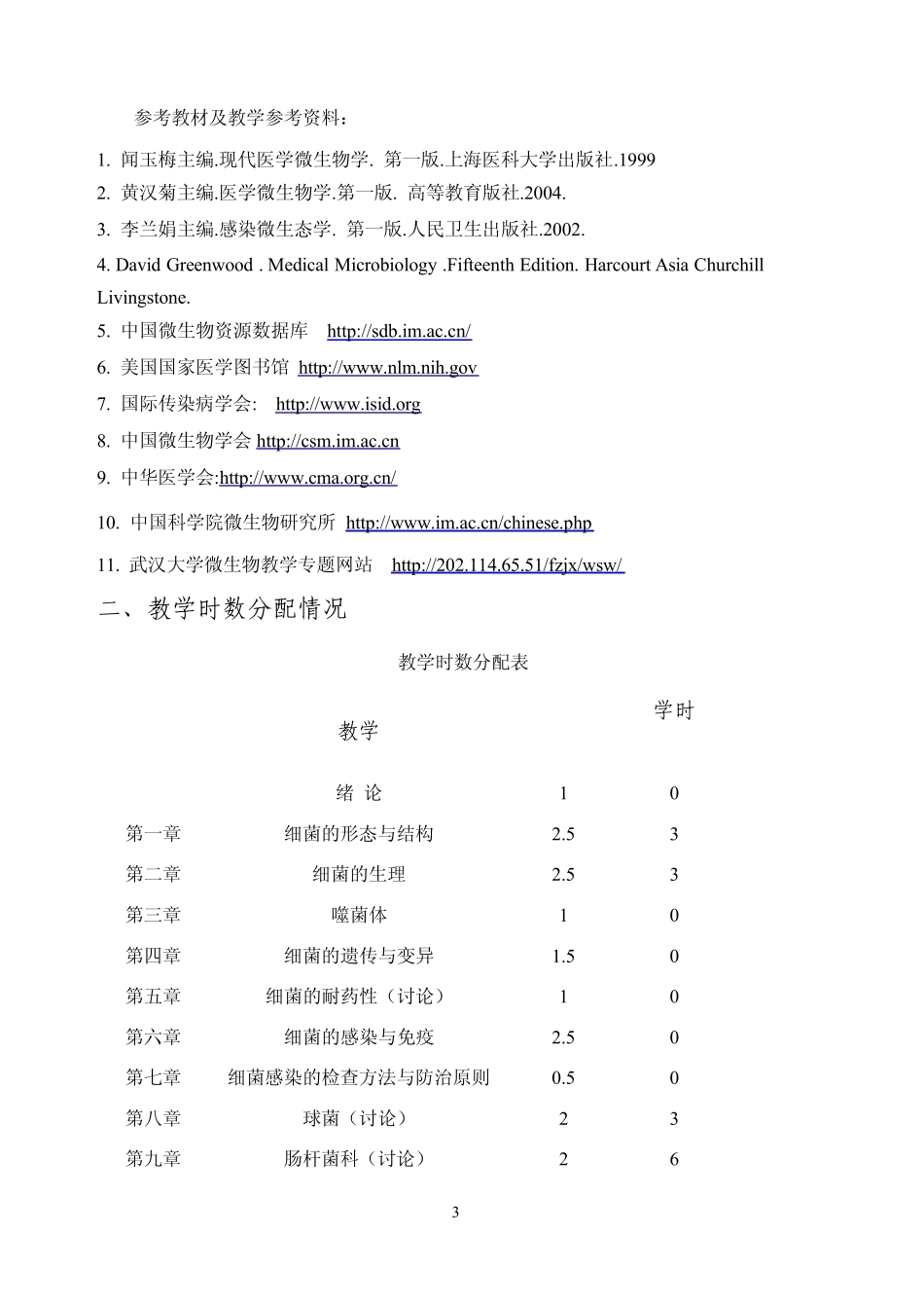 医学微生物学(第八版)大纲_第3页