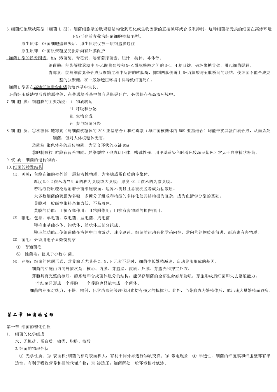 医学微生物学_总结_第2页