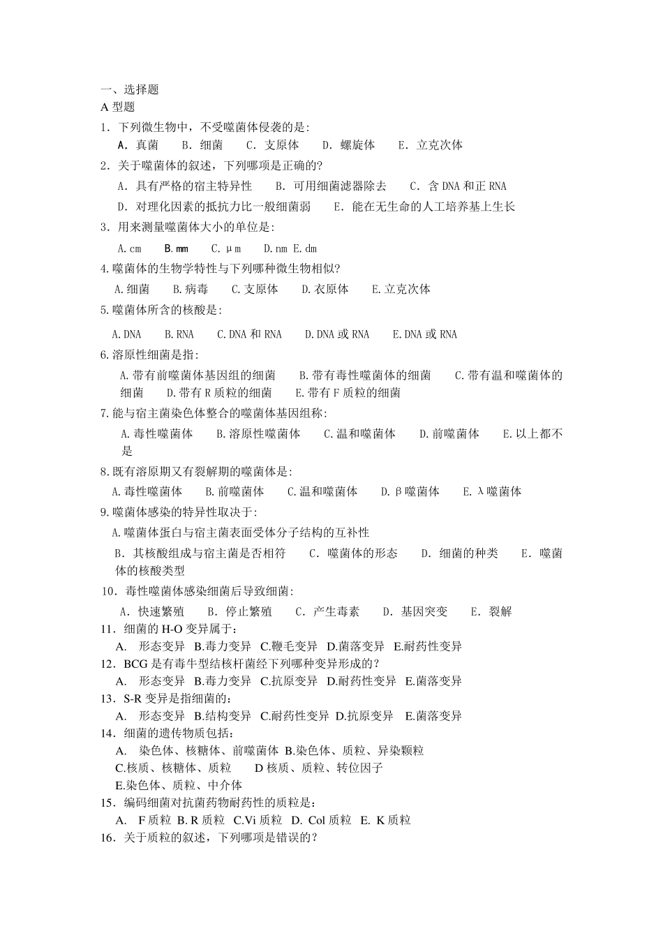 医学微生物学习题_第1页
