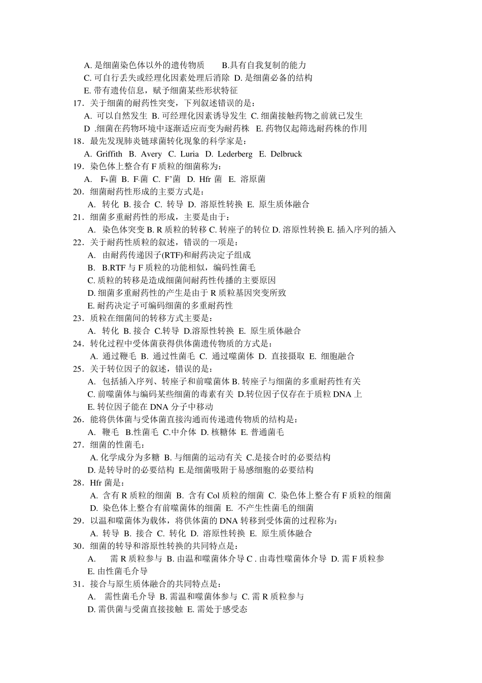 医学微生物学习题_第2页