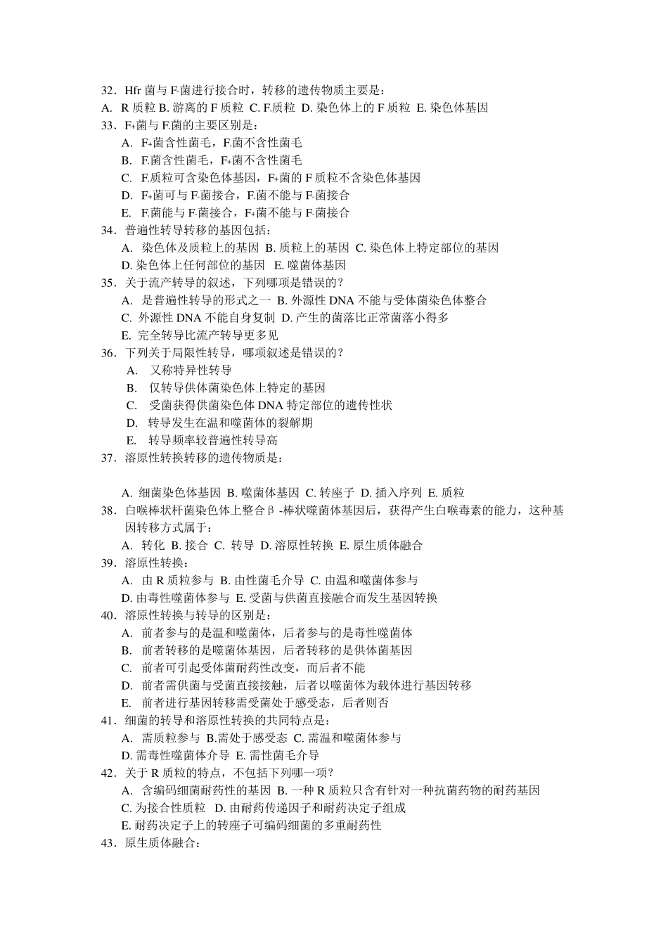 医学微生物学习题_第3页
