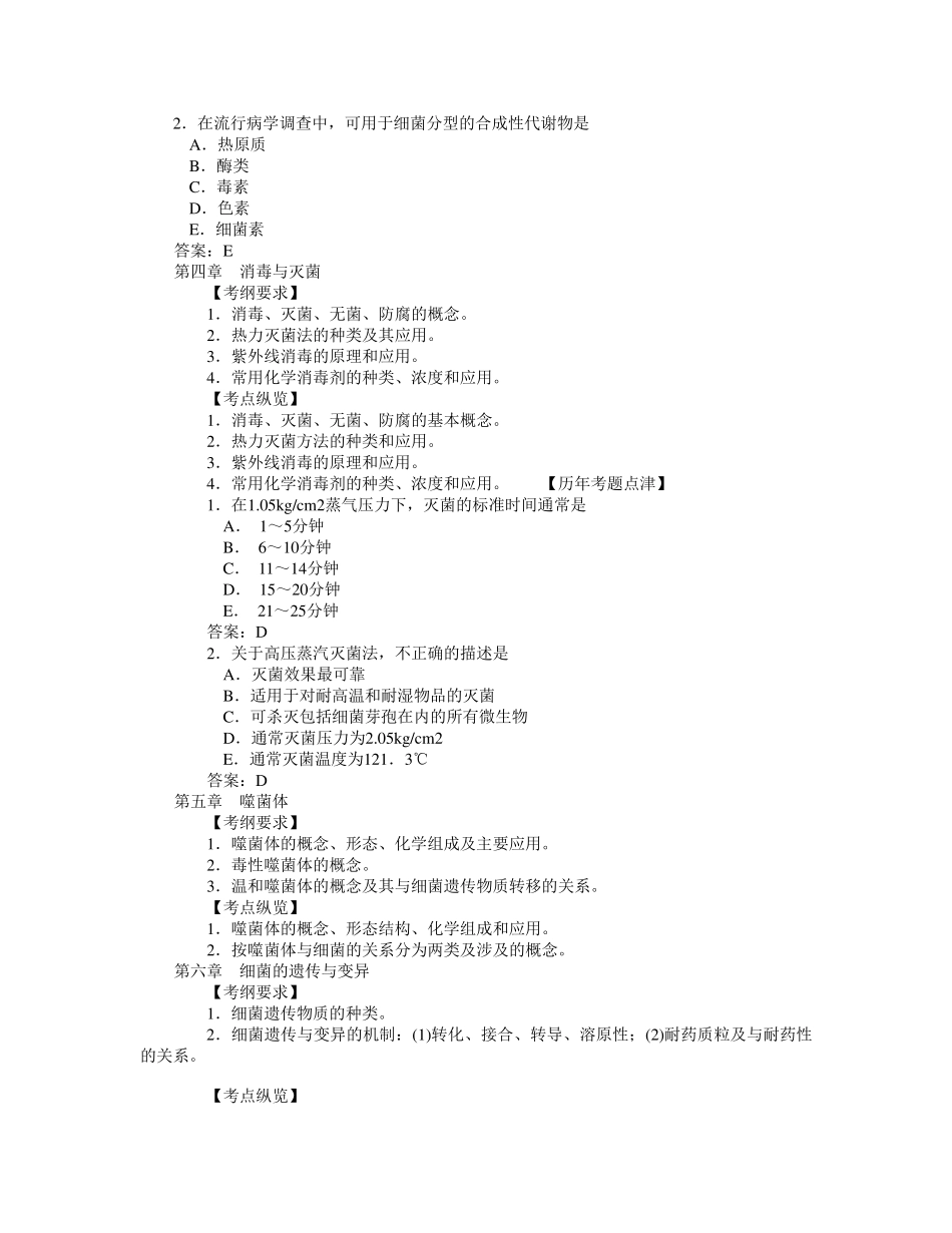 医学微生物学各章节复习要点和试题练习_第3页
