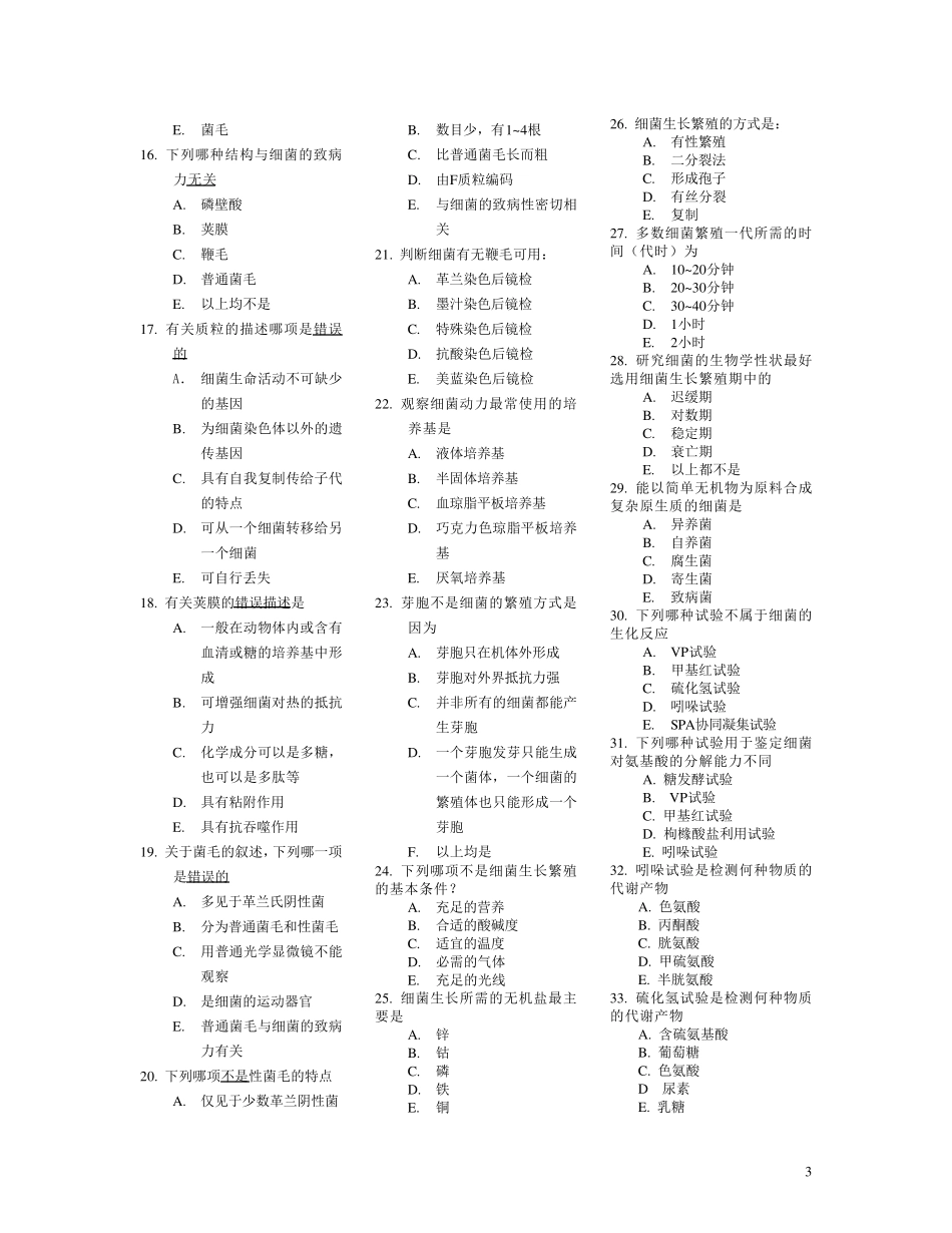 医学微生物学各章节经典习题_第3页