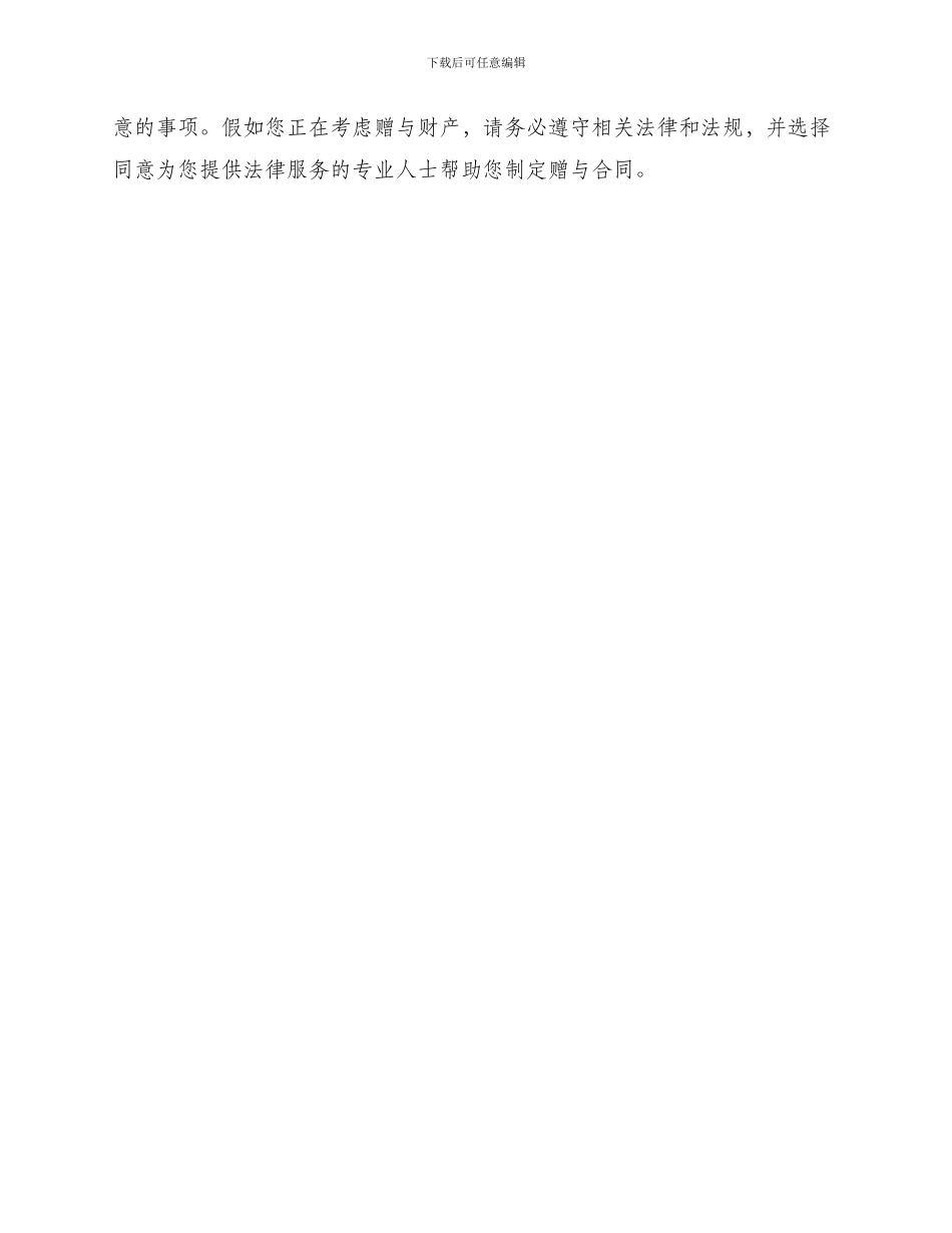赠与合同自然人简版_第3页