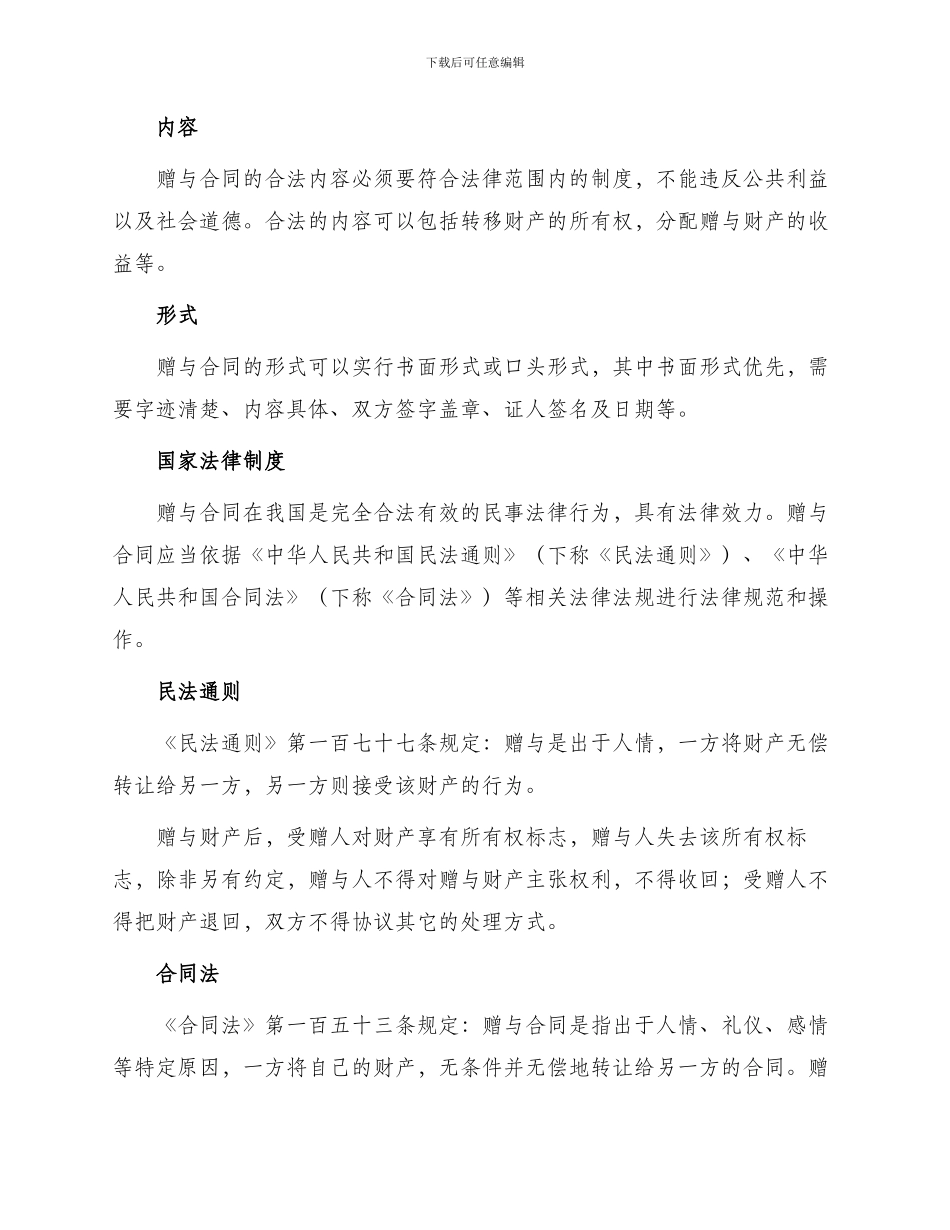 赠与合同公民类_第2页