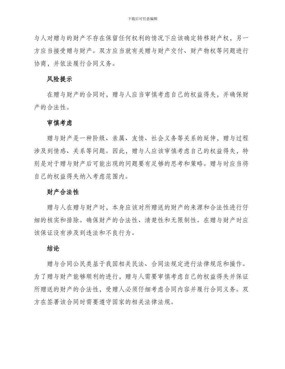 赠与合同公民类_第3页