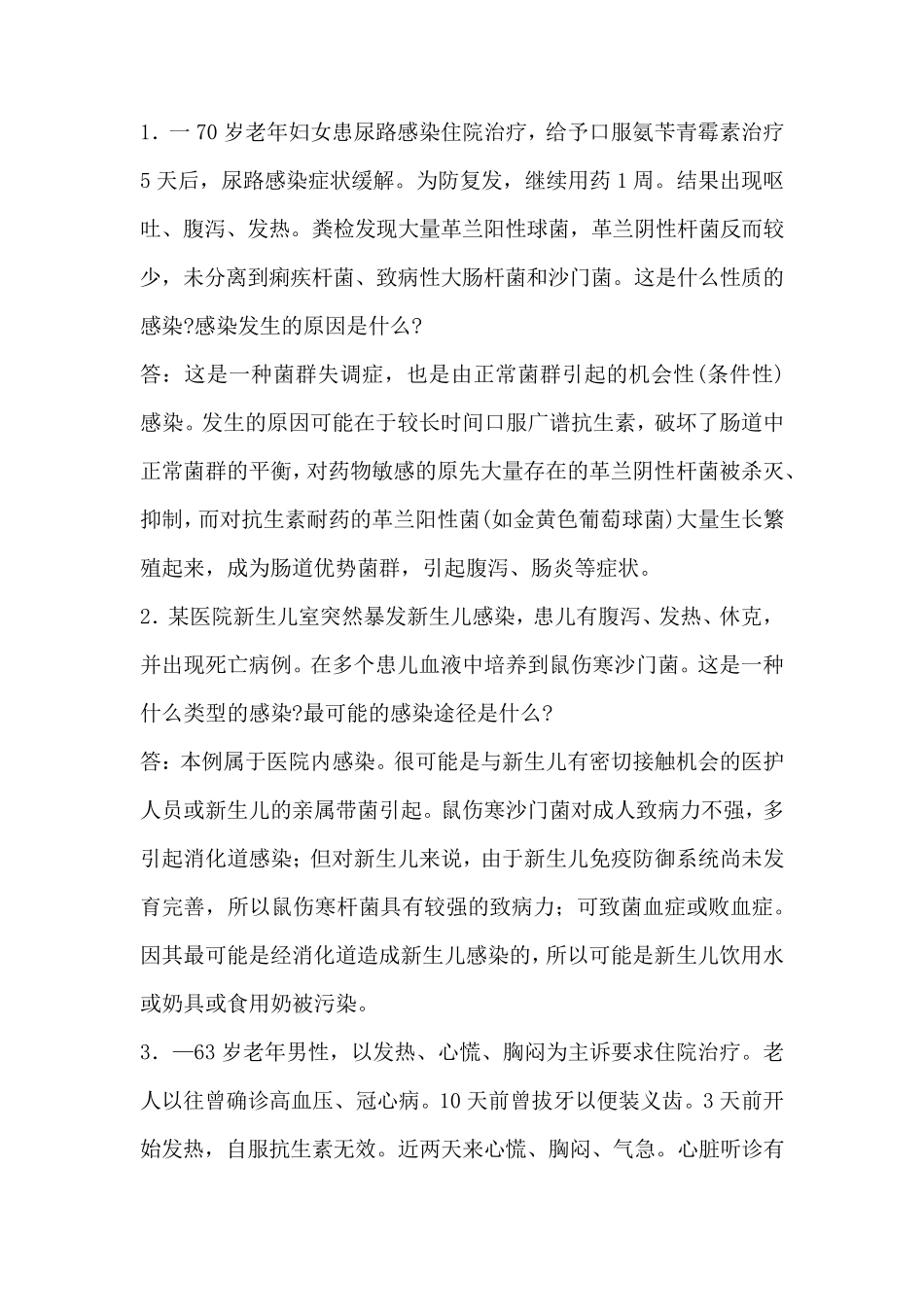 医学微生物学名词解释,大题,及答案大全_第2页
