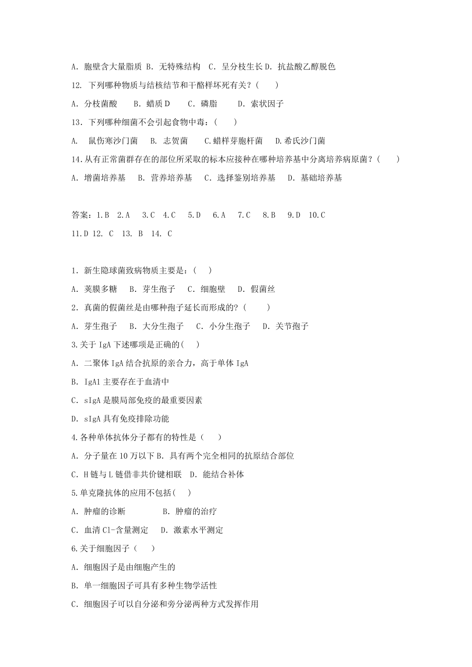 医学微生物学和免疫学练习题_第2页